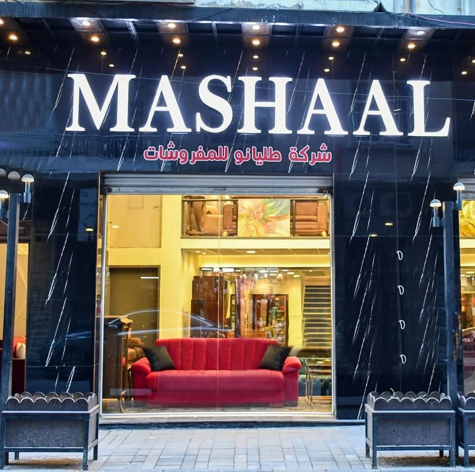 Mshaal Llmfrwshat