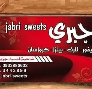 جبري سويت