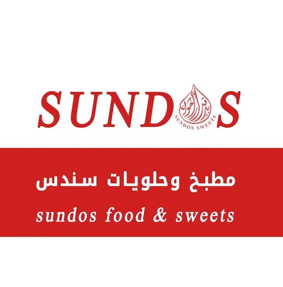مطبخ وحلويات سندس