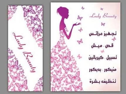 مركز ليدي بيوتي