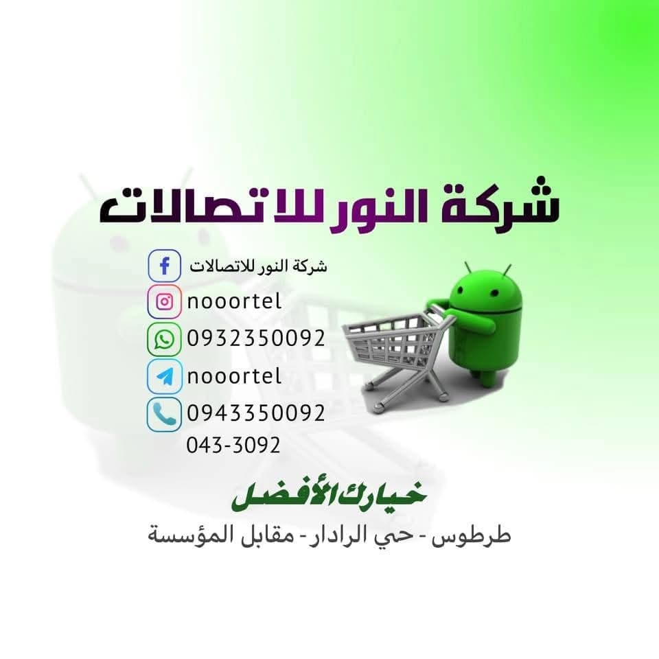 مركز النور للاتصالات