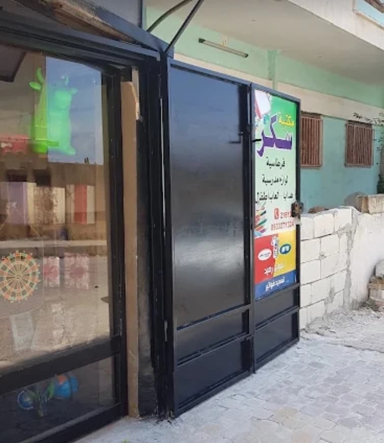 مكتبة سكر