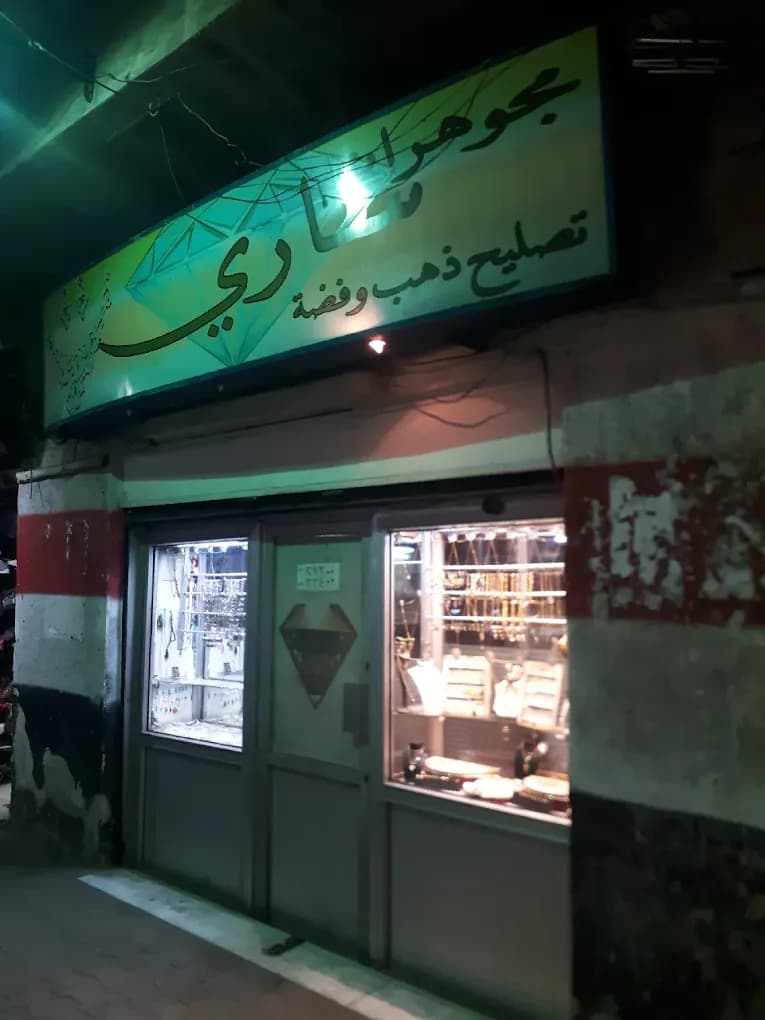مجوهرات ساري
