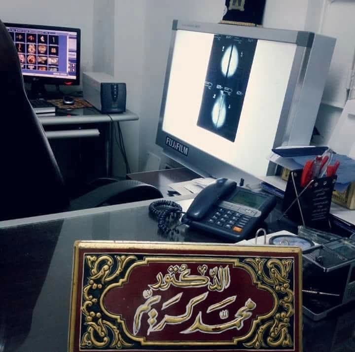 مركز التصوير الشعاعي الدكتور محمد كريم