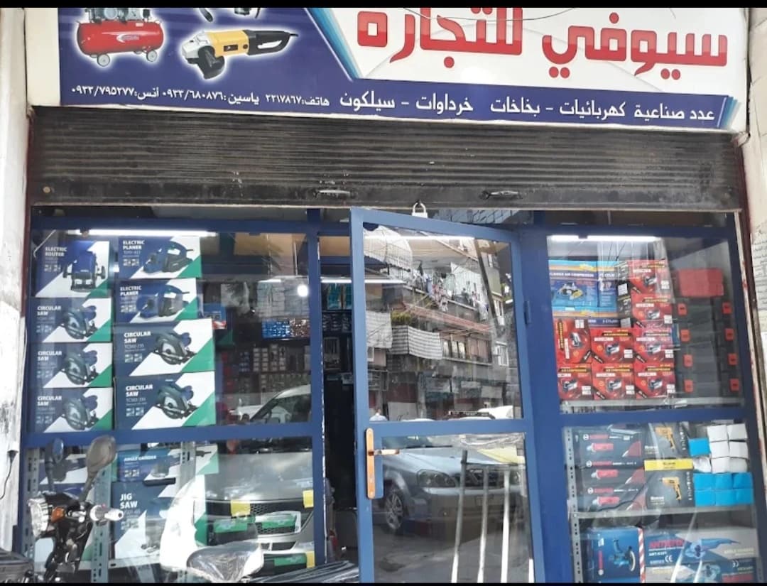 سيوفي للتجارة