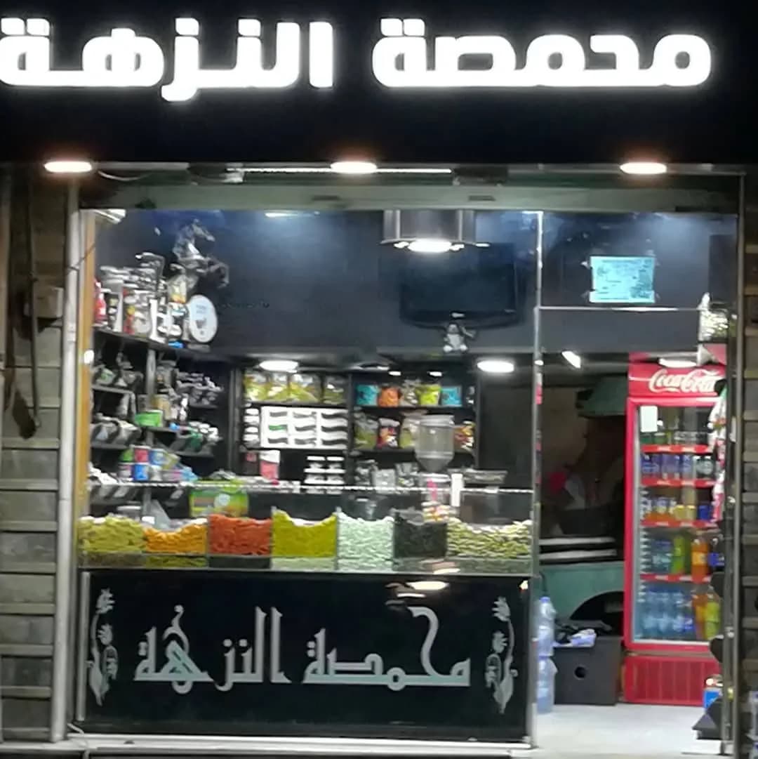 Al Nozha Roastery
