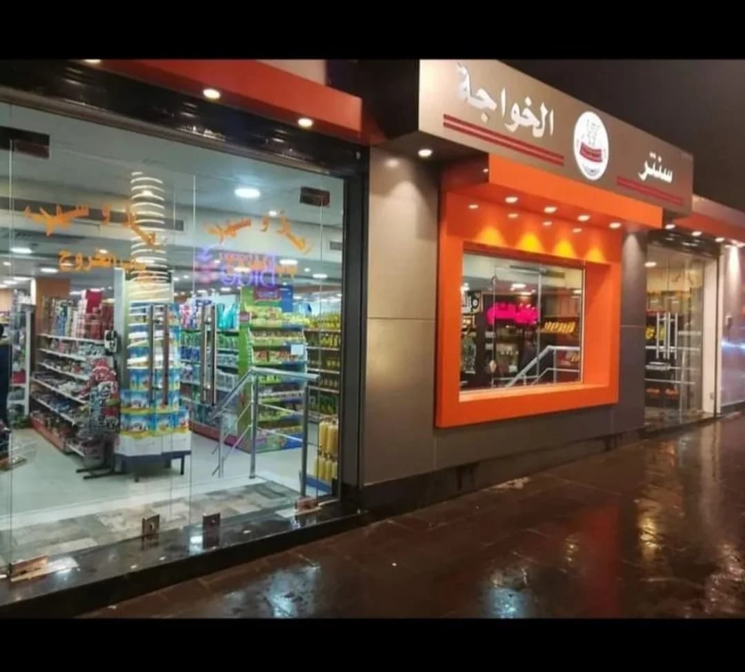 Al-Khawaja Center 2