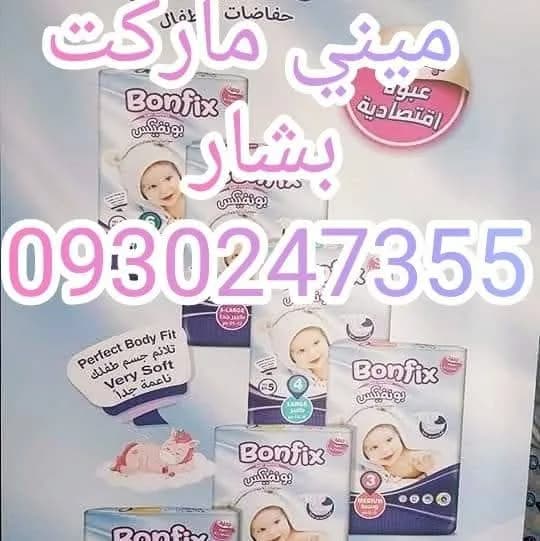 Bashar Mini Market