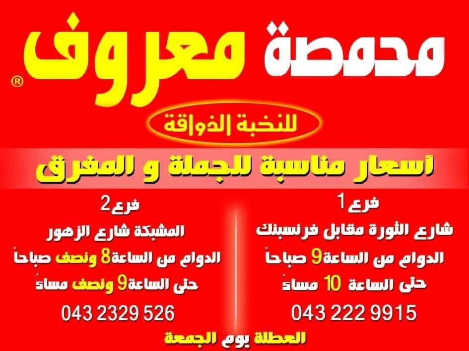 Marouf Roastery Branch 3