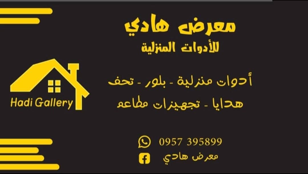 Hadi Household Tools Showroom