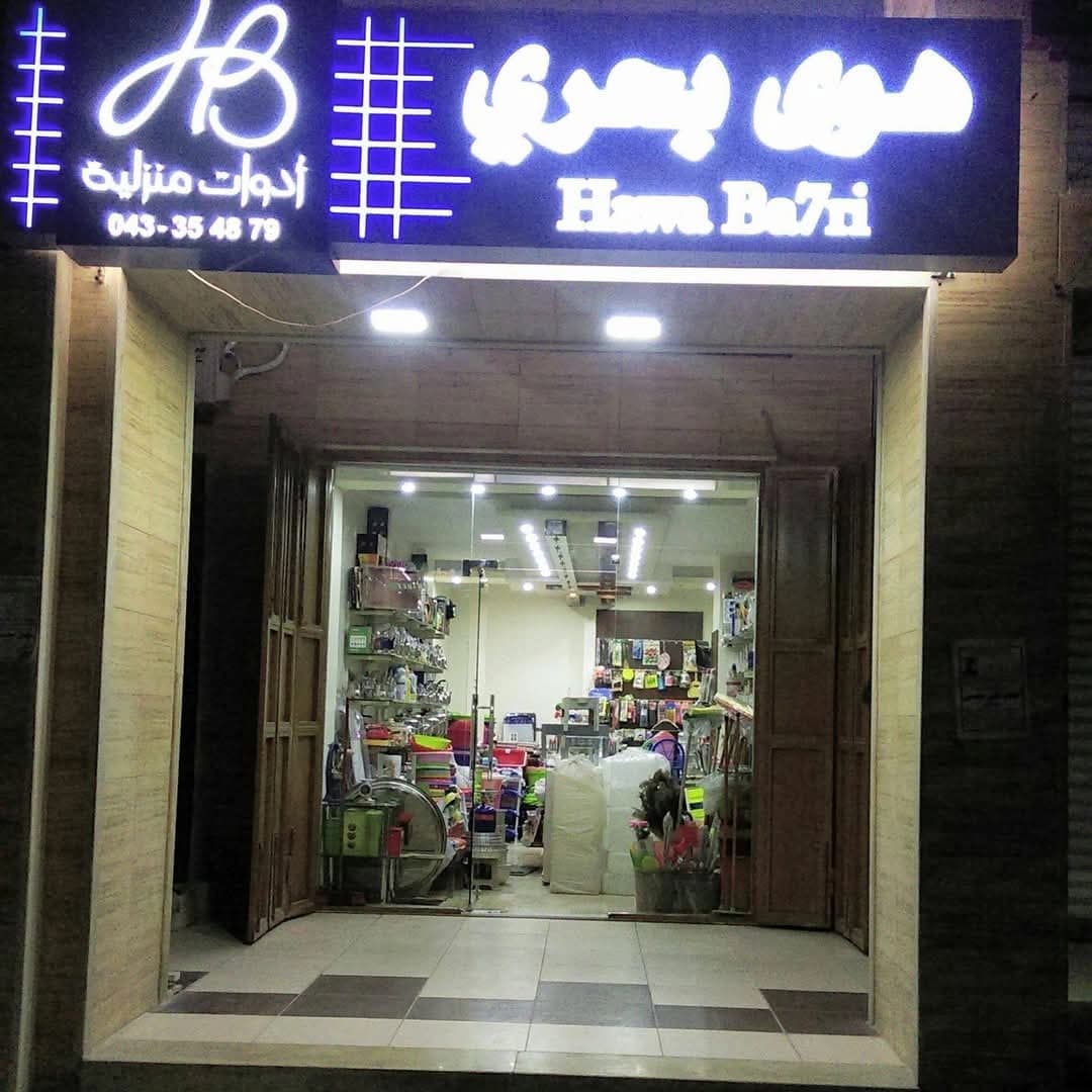 Hawa Bahri Store