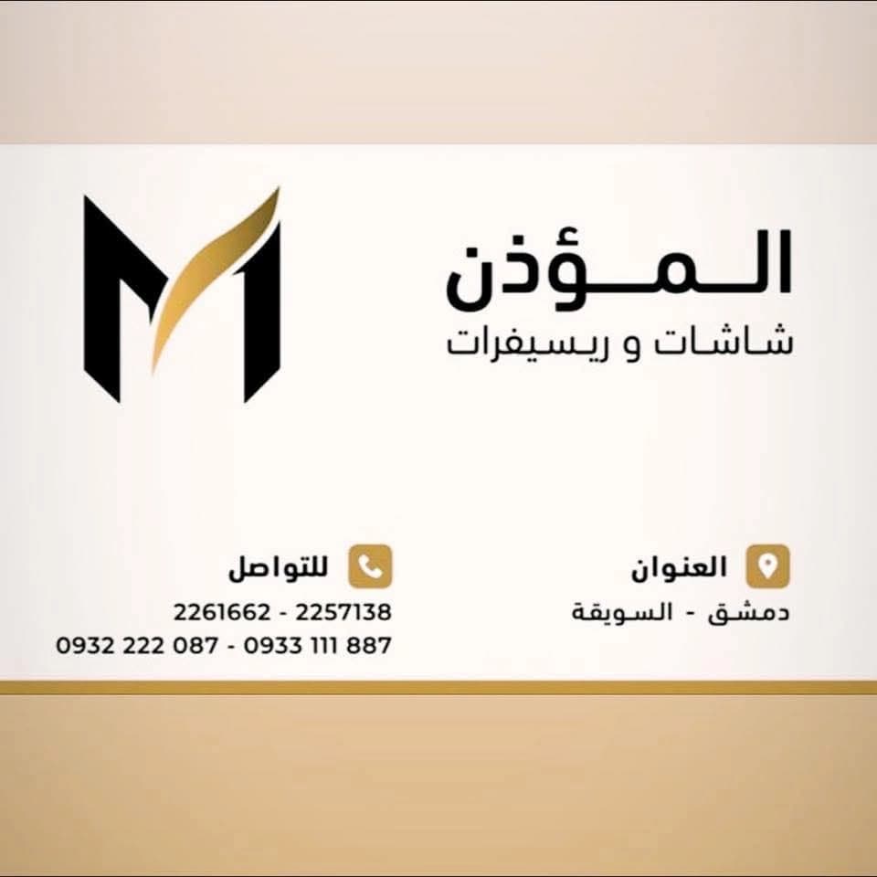 شركة المؤذن بي إن سبورت