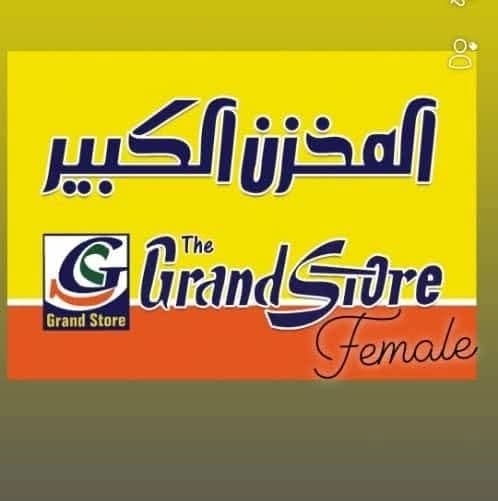 The Grand Store