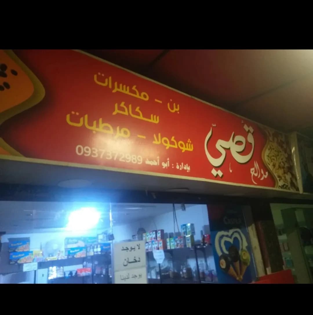 Mawaleh Qusay