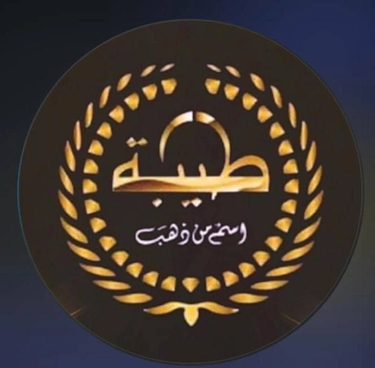 طيبة