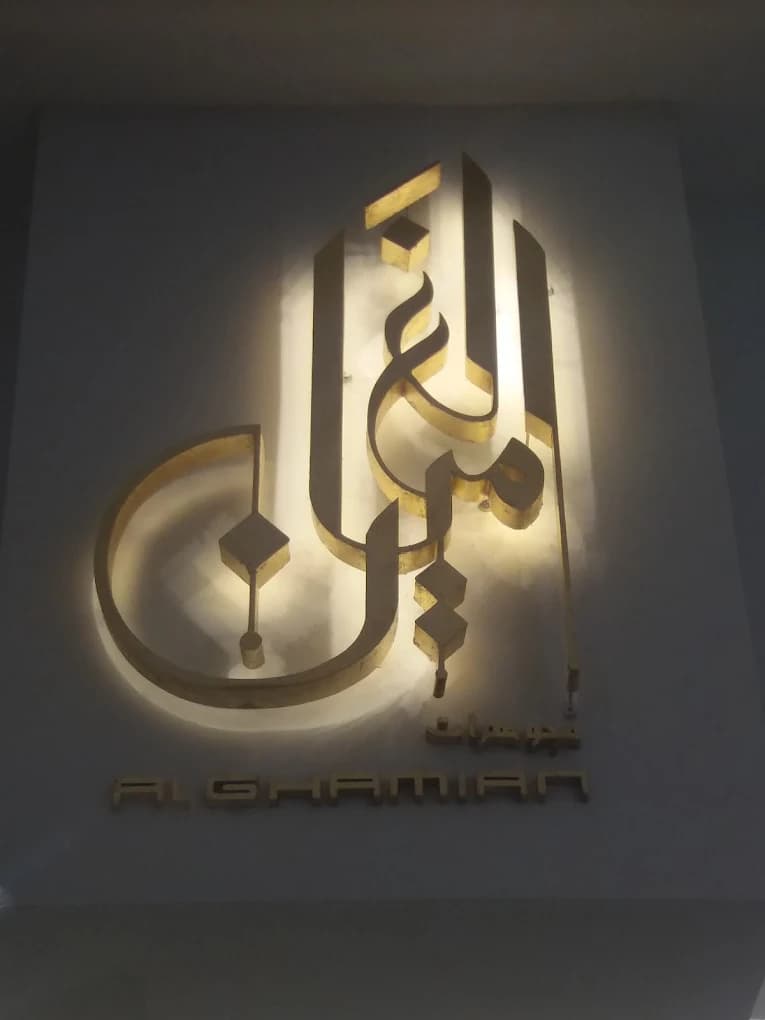 مجوهرات الغميان