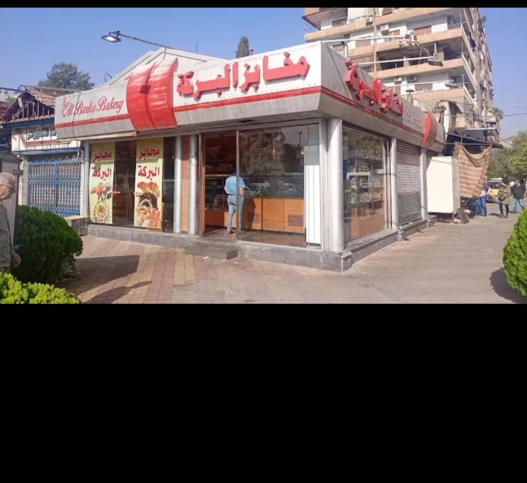 مخابز البركة