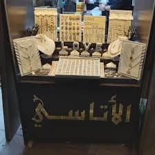 الأتاسي للمجوهرات التقليدية