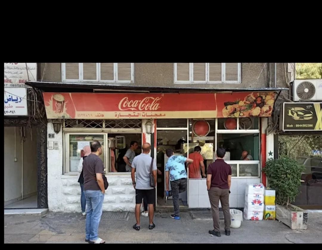 معجنات التجارة