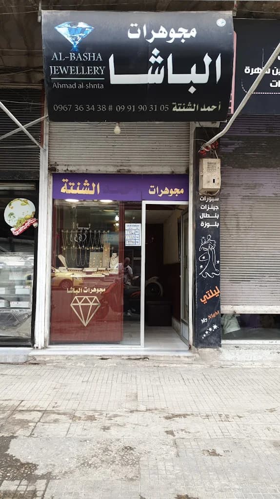 مجوهرات الباشا