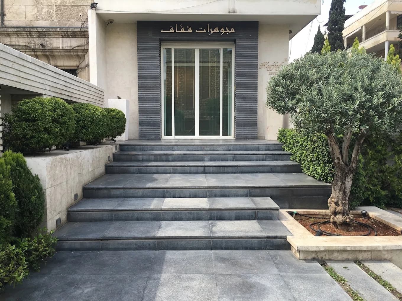مجوهرات قفاف