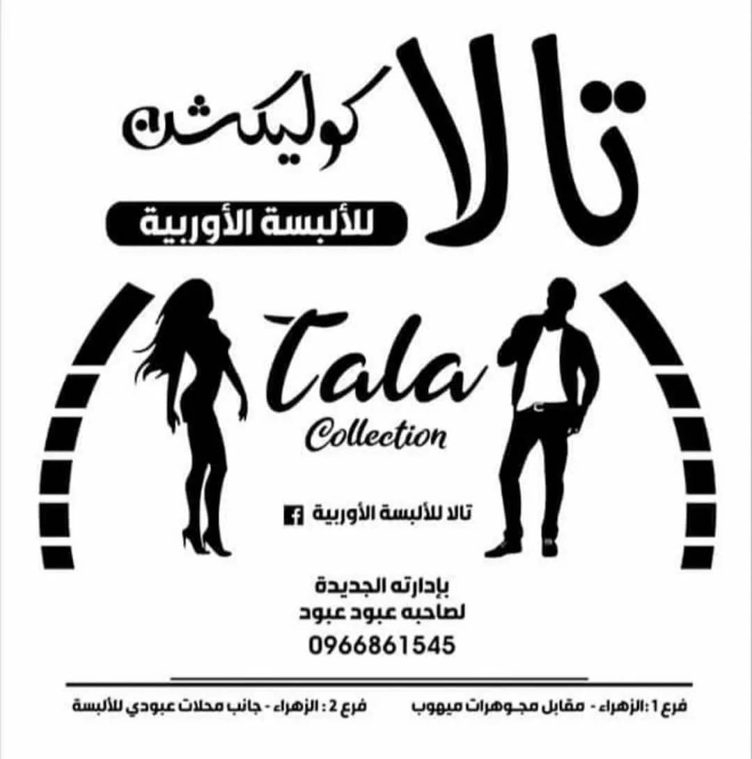 تالا شوب