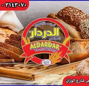 مخبز الدردار السياحي