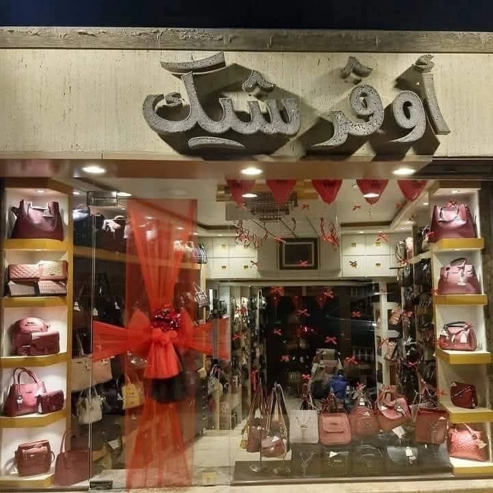 أوفر شيك للحقائب