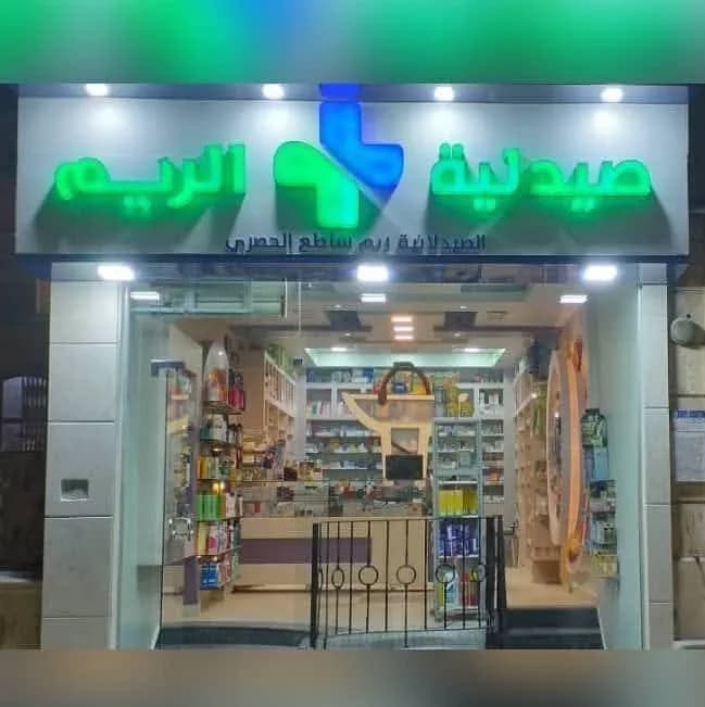 Rema pharmacy