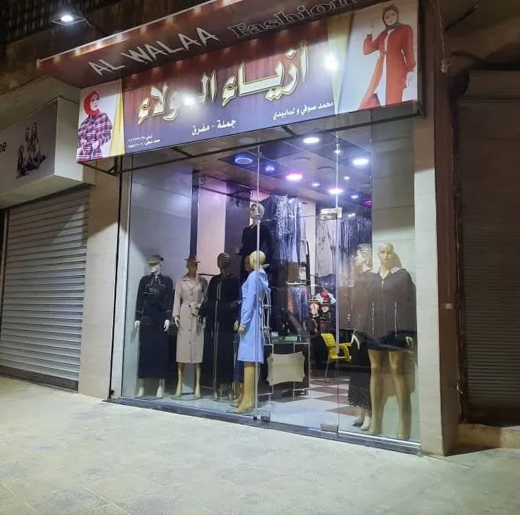 أزياء الولاء