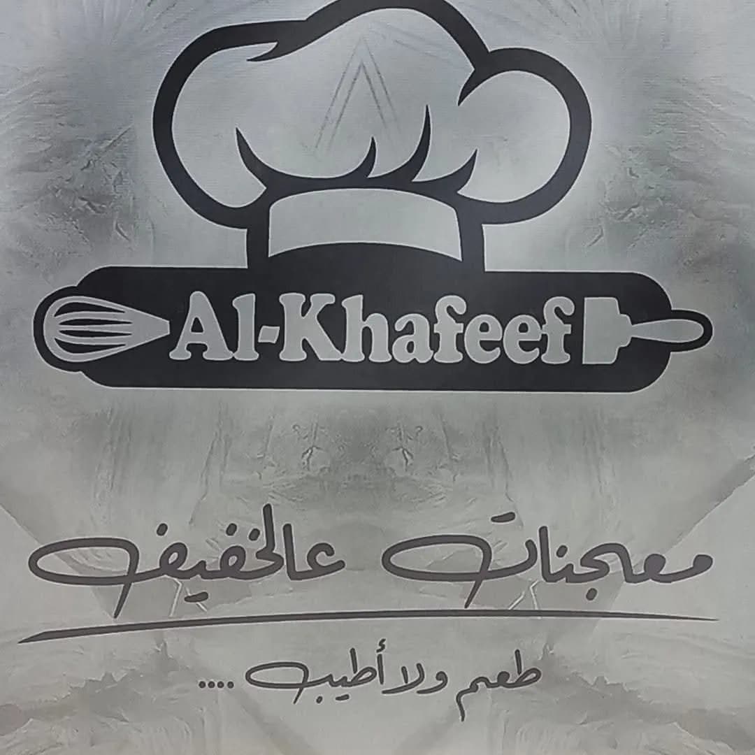 معجنات عالخفيف