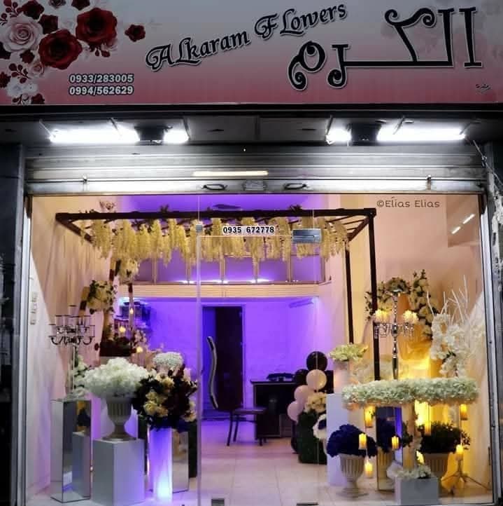 أزهار الكرم