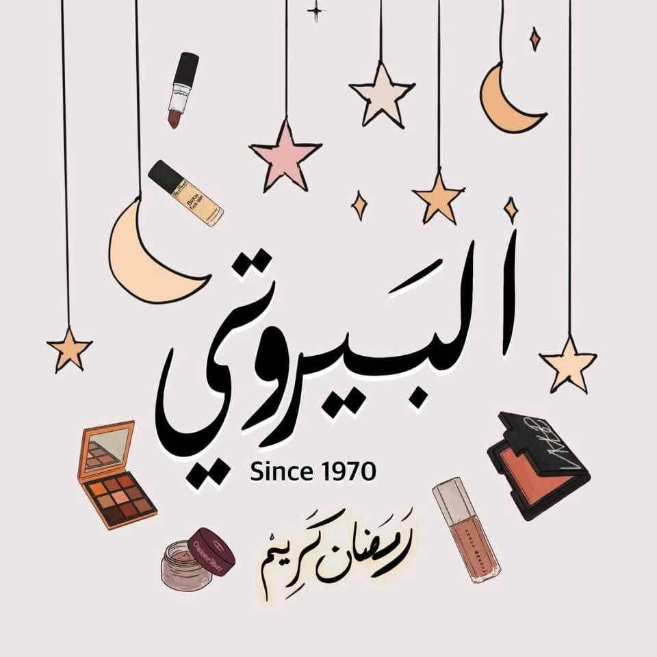 مكياج البيروتي 1