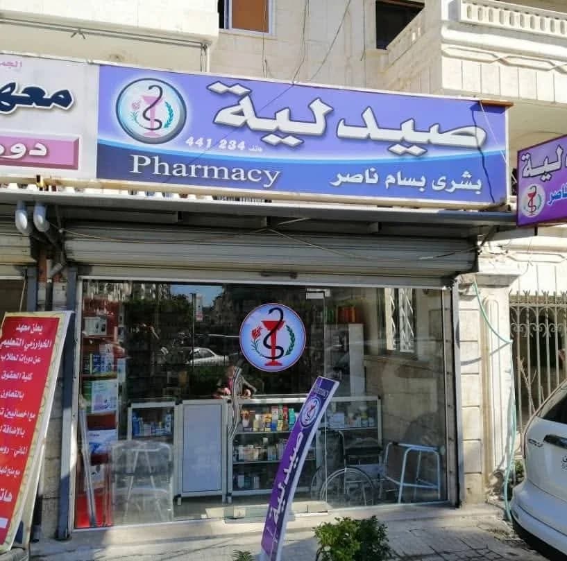 Bushra Bassam Nasser pharmacy
