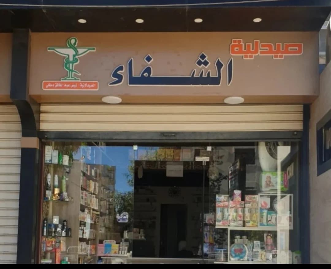 Al-Shifa Pharmacy