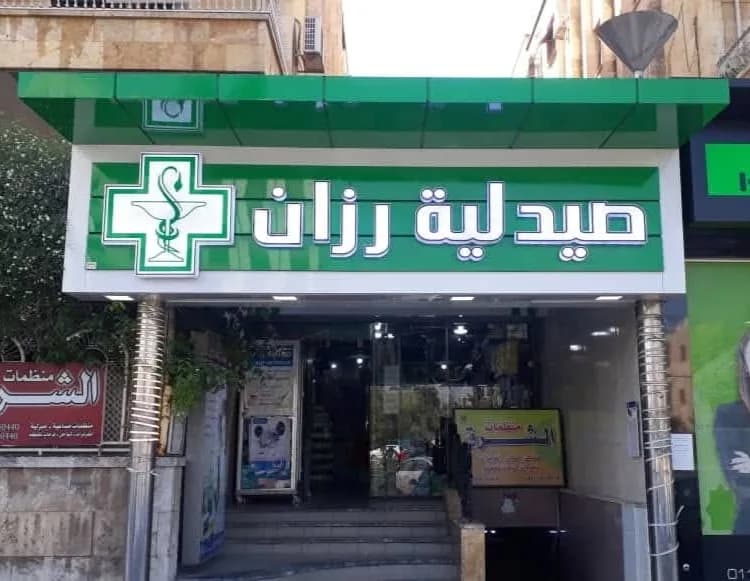 Razan Al-Halwani Pharmacy