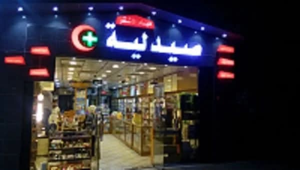 Haiam AL-Ashqar pharmacy