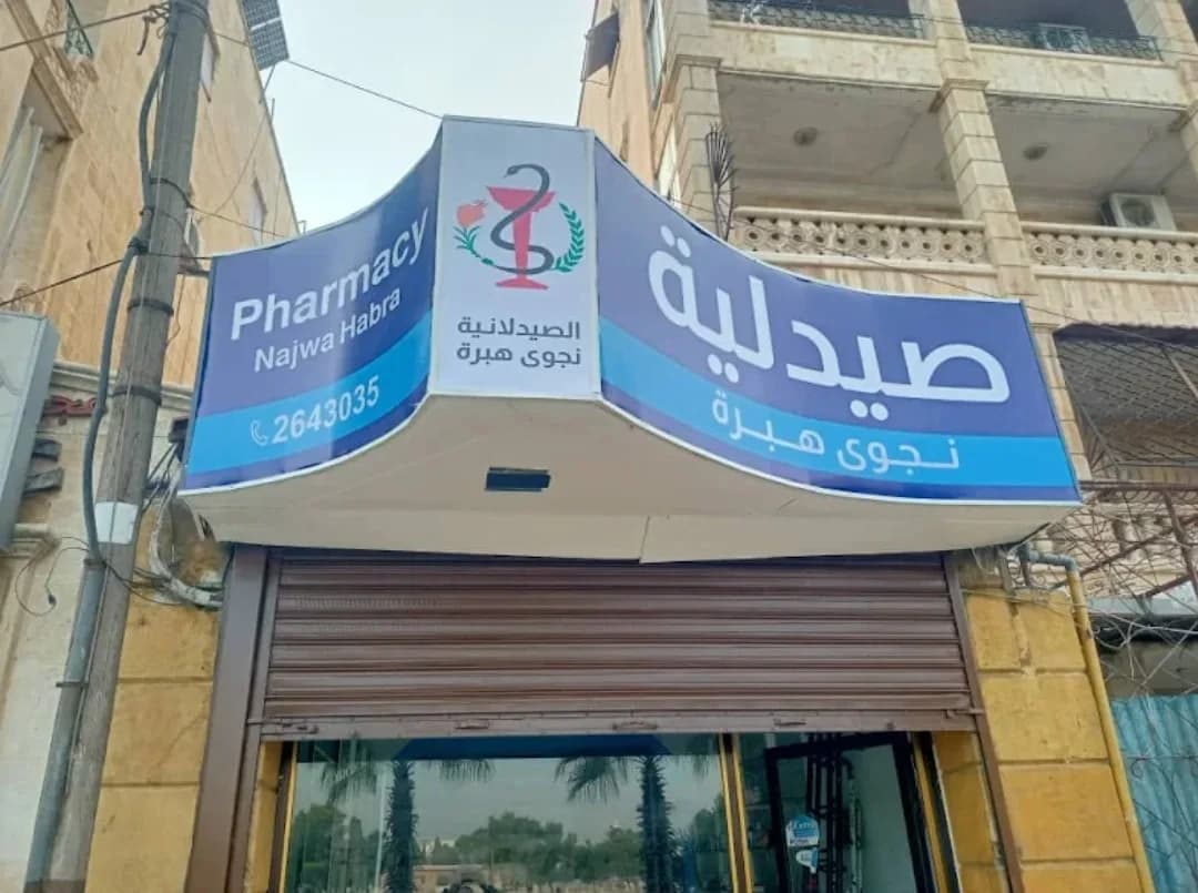 Najwa Hebra Pharmacy