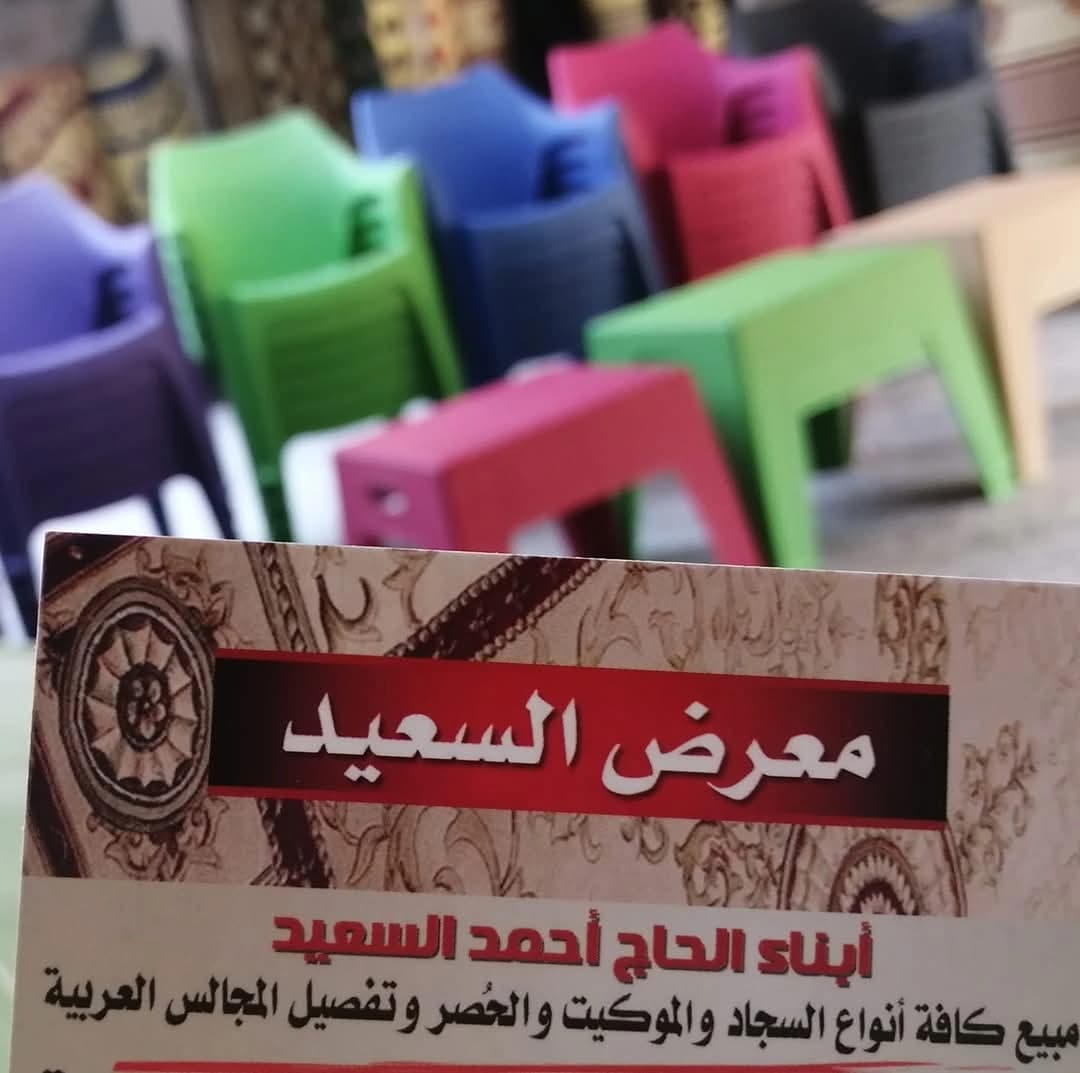 Mard Alsayd Llmfrwshat