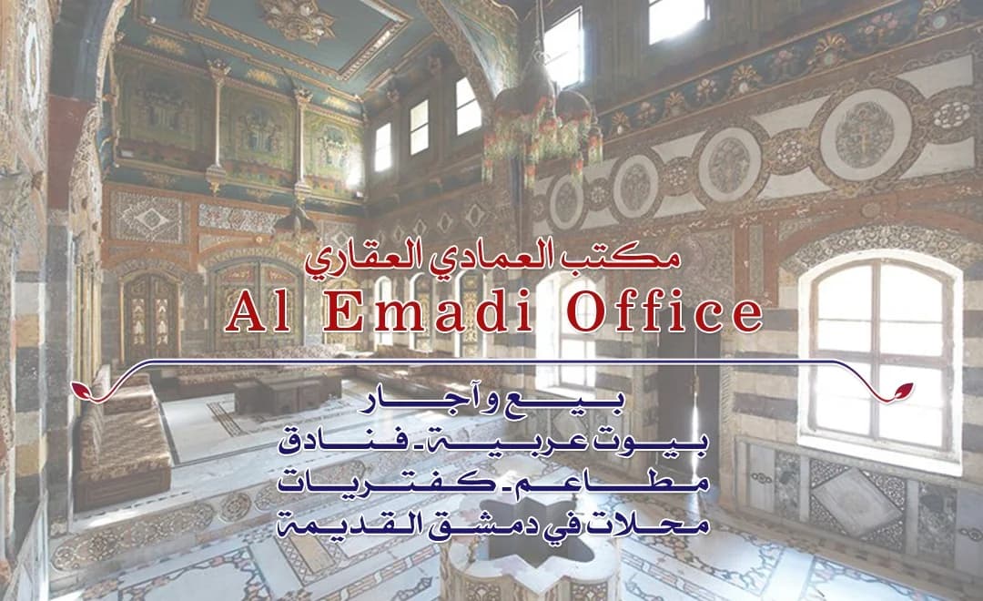 Al-Emadi Office
