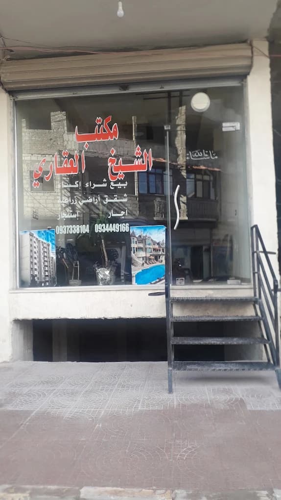 Al-Sheikh Real Estate Office