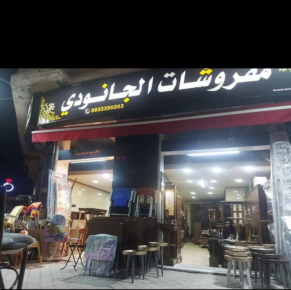 Furniture Aljanwdy