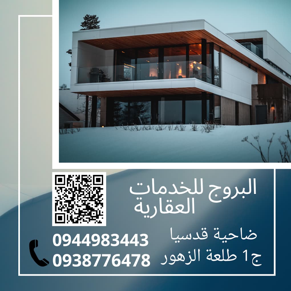Al-Buruj Real Estate Services Office, Qudsaya Suburb (Nakhal)