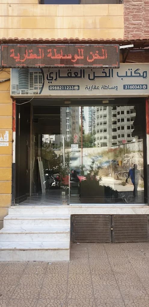 Al-Khann Real Estate Office