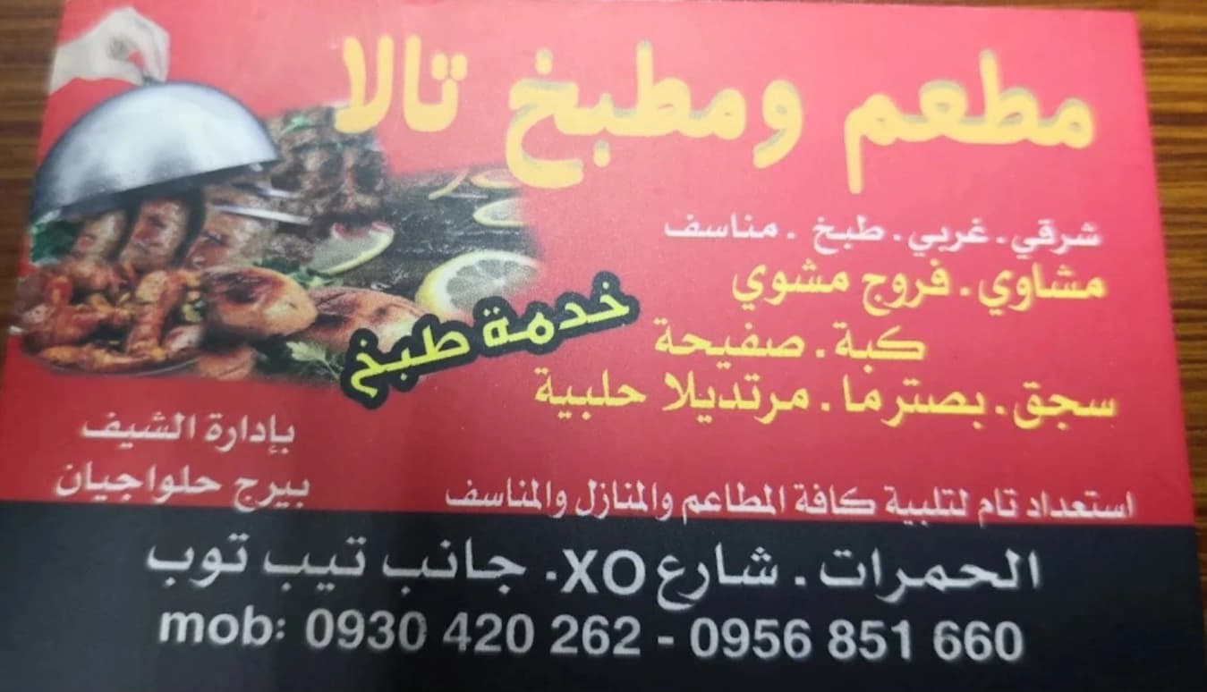 مطبخ تالا ٣