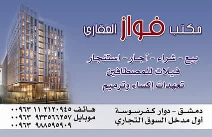 Fawaz Real Estate Office