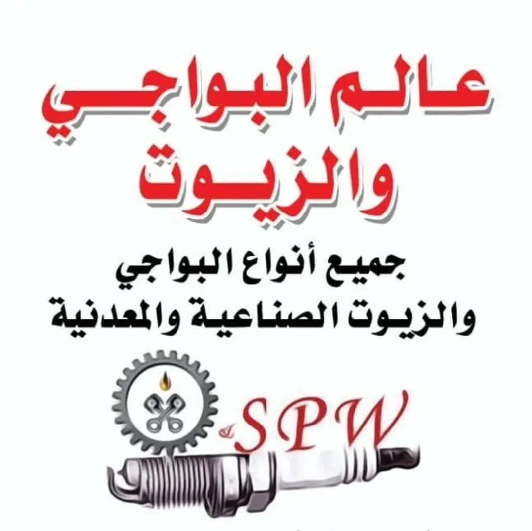 عالم البواجي