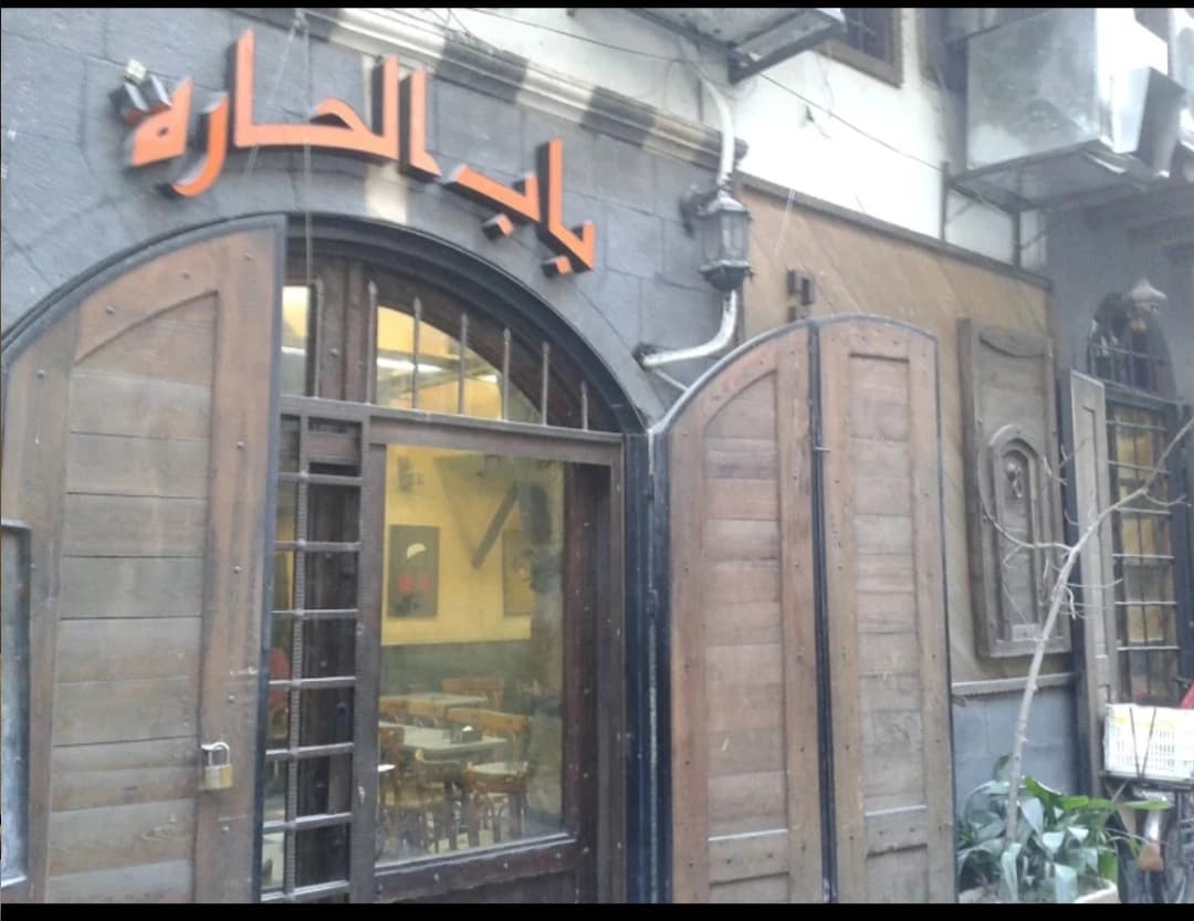 Bab Al-Hara Café