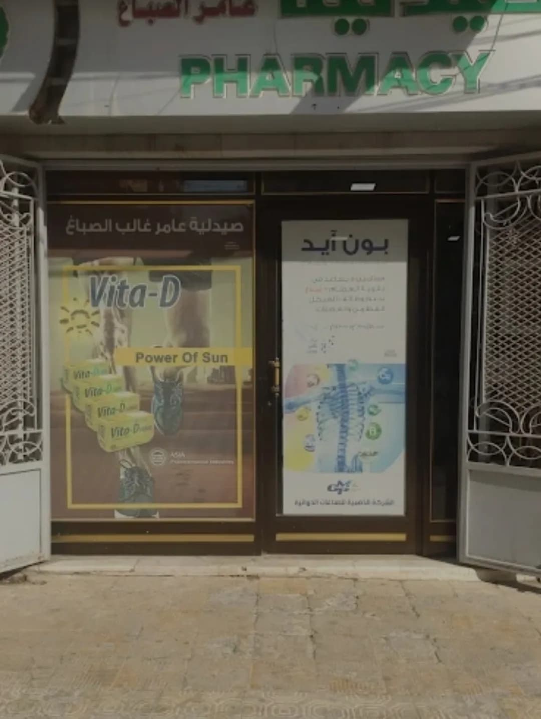Amer Sabbagh pharmacy