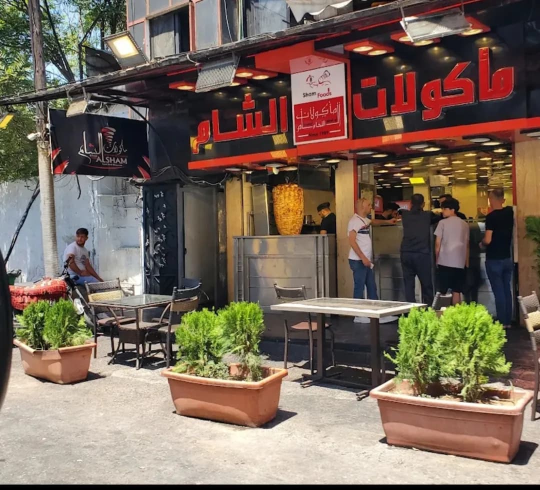 مأكولات الشام